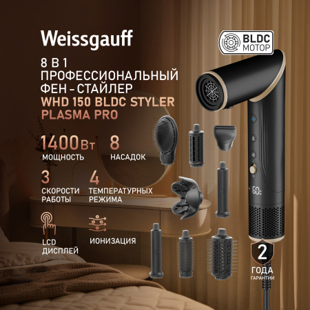 ��� - ������� Weissgauff WHD 150 BLDC Styler Plasma Pro