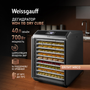 ���������� Weissgauff WDH 110 Dry Cube