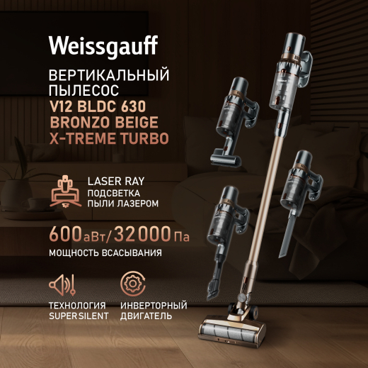 ������������ ������������ ������� Weissgauff V12 BLDC 630 Bronzo Beige X-Treme Turbo