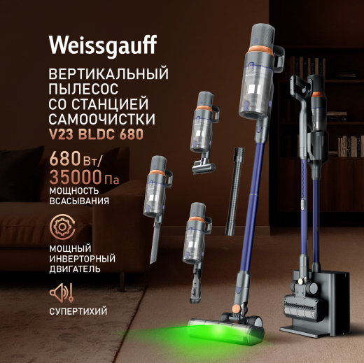 ������������ ������������ ��������������� ������� �� �������� ����������� Weissgauff V23 BLDC 680 Marine X-Treme Turbo Dust Station