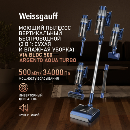 ������������ ������������ ������� ����� � ������� ������ (2 � 1) Weissgauff V14 BLDC 500 Argento Aqua Turbo