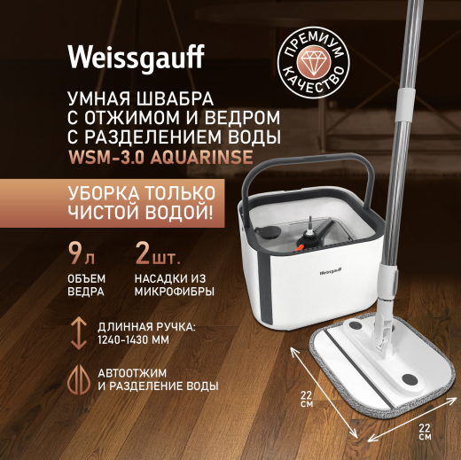 ����� ������ � ������� � ������ � ����������� ���� � ���������� ������ Weissgauff WSM-3.0 AquaRinse