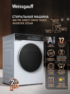 C��������� ������ � ������ �������� ���������� � ����� Weissgauff WM 995 Direct Drive Touch Inverter Steam