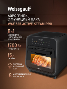 ��������� Weissgauff WAF 525 Active Steam Pro