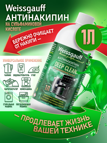 ����������������� ����������� Weissgauff Deep Clean, 1�