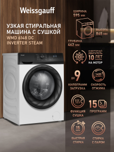 ���������� ������ � ������, ���������� � ����� Weissgauff WMD 6148 DC Inverter Steam
