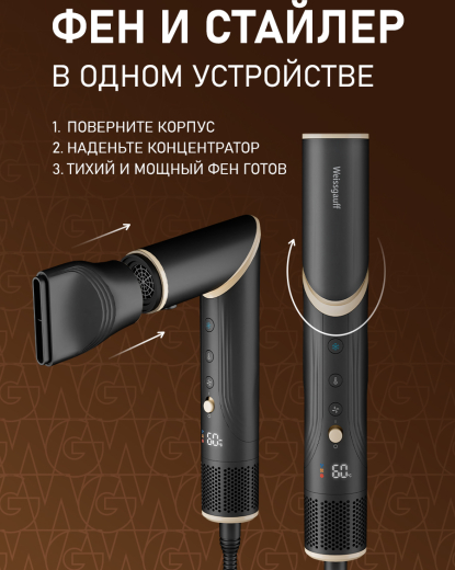 ��� - ������� Weissgauff WHD 150 BLDC Styler Plasma Pro