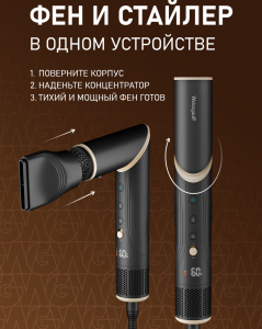 ��� - ������� Weissgauff WHD 150 BLDC Styler Plasma Pro