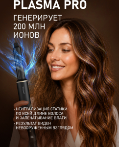 ��� - ������� Weissgauff WHD 150 BLDC Styler Plasma Pro