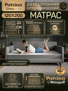 ������ �������������� ������������ � ������ Patrino SleepPro 120�200 ��
