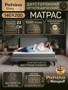������ �������������� ������������ � ������ Patrino SleepPro 140�200 �� 