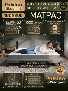 ������ �������������� ������������ � ������ Patrino SleepPro 160�200 ��