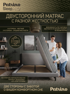 ������ �������������� ������������ � ������ Patrino SleepPro 140�200 �� 