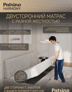 ������ �������������� ������������ � ������ Patrino Harmony 120�200 �� 