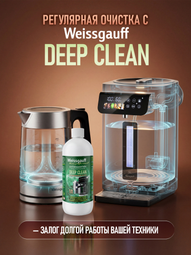 ����������������� ����������� Weissgauff Deep Clean, 1�