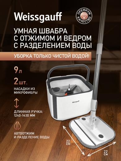 ����� ������ � ������� � ������ � ����������� ���� � ���������� ������ Weissgauff WSM-3.0 AquaRinse