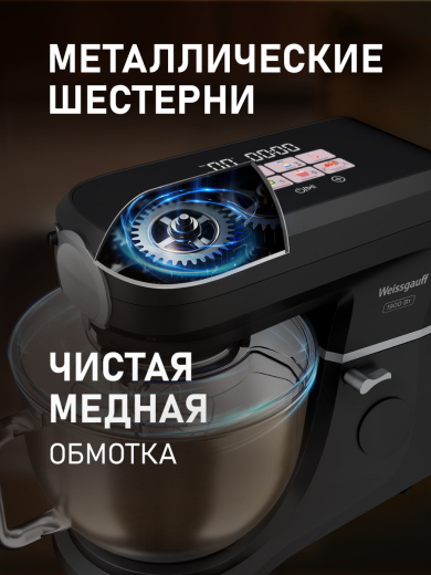 �������� ������ Weissgauff WKM 793 DPB Digital Multi Chef