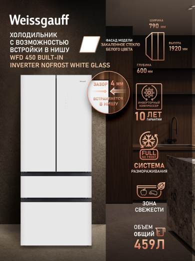 ��������������� ����������� Weissgauff WFD 450 Built-in Inverter NoFrost White Glass