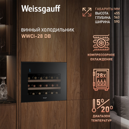 ������������ ������ ����������� Weissgauff WWCI-28 DB