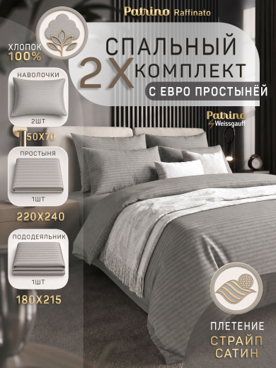 �������� ����������� ����� Patrino Raffinato 2,0�� ���. 50/70, ���������� ����
