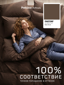 �������� ����������� ����� Patrino Raffinato 2,0��. ���. 50/70, ������