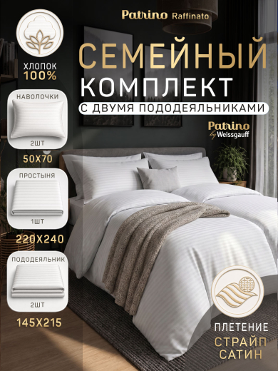 �������� ����������� ����� Patrino Raffinato �������� ���. 50/70, ����