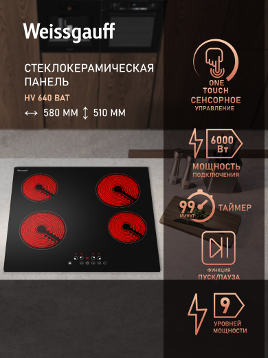 �������� ������ Weissgauff HV 640 BAT