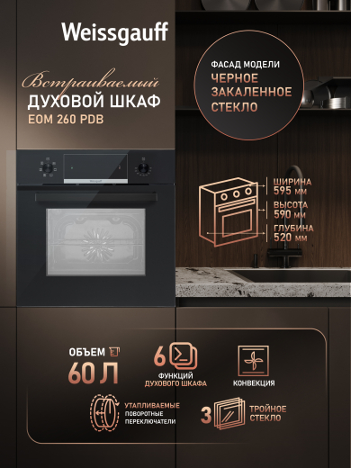 ������� ���� Weissgauff EOM 260 PDB