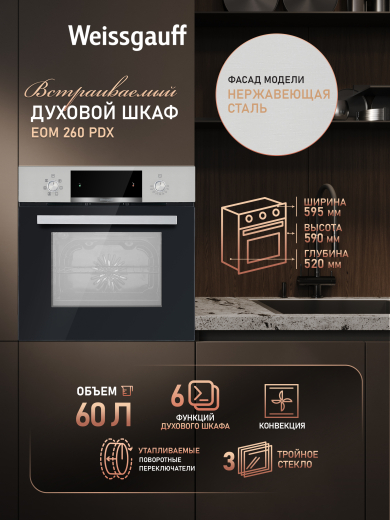 ������� ���� Weissgauff EOM 260 PDX