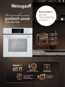 ������� ���� Weissgauff EOM 260 PDW