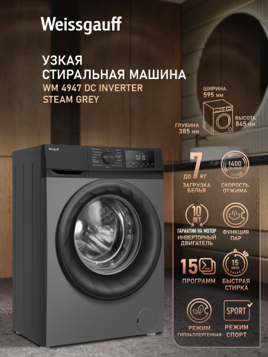 ���������� ������ � ���������� � ����� Weissgauff WM 4947 DC Inverter Steam Grey