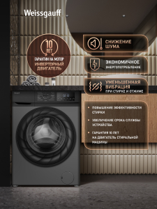 ���������� ������ � ���������� � ����� Weissgauff WM 4947 DC Inverter Steam Grey