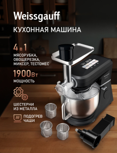 �������� ������ Weissgauff WKM 793 DPB Digital Multi Chef