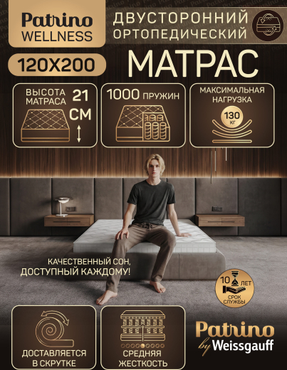 ������ �������������� ������������ � ������ Patrino Wellness 120�200 ��