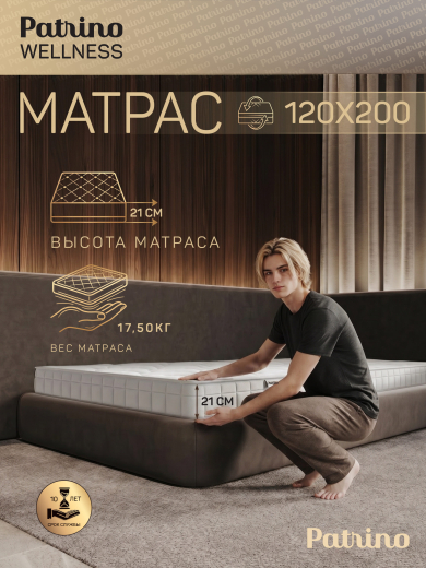 ������ �������������� ������������ � ������ Patrino Wellness 120�200 ��