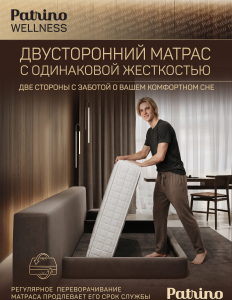 ������ �������������� ������������ � ������ Patrino Wellness 120�200 ��