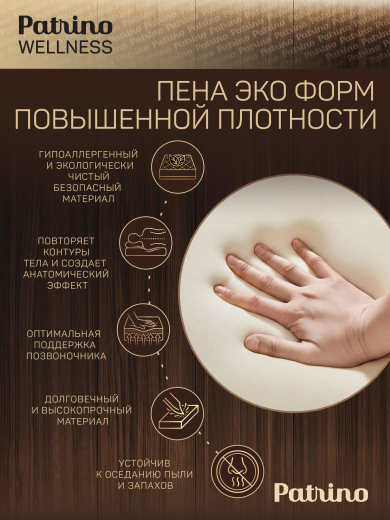 ������ �������������� ������������ � ������ Patrino Wellness 120�200 ��
