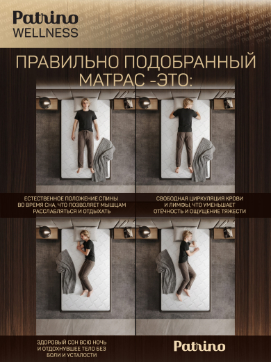 ������ �������������� ������������ � ������ Patrino Wellness 120�200 ��