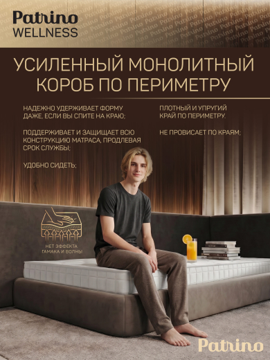 ������ �������������� ������������ � ������ Patrino Wellness 120�200 ��