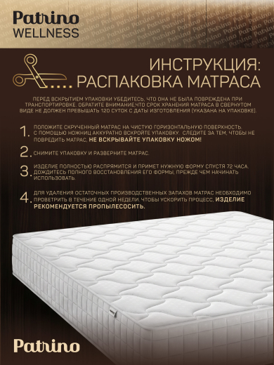 ������ �������������� ������������ � ������ Patrino Wellness 120�200 ��