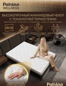 ������ �������������� ������������ � ������ Patrino Wellness 140�200 ��