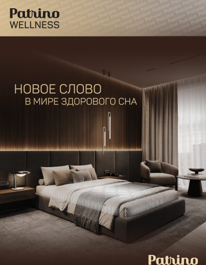 ������ �������������� ������������ � ������ Patrino Wellness 140�200 ��