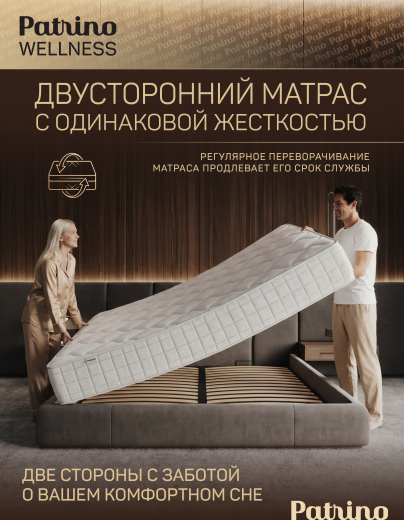 ������ �������������� ������������ � ������ Patrino Wellness 180�200 �� 