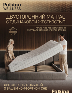 ������ �������������� ������������ � ������ Patrino Wellness 180�200 �� 