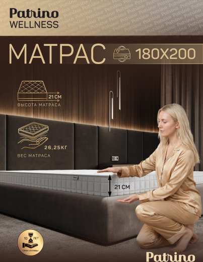 ������ �������������� ������������ � ������ Patrino Wellness 180�200 �� 