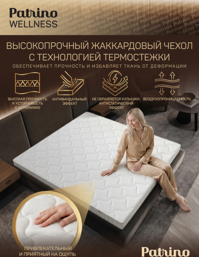 ������ �������������� ������������ � ������ Patrino Wellness 180�200 �� 