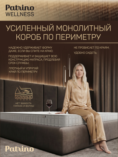 ������ �������������� ������������ � ������ Patrino Wellness 180�200 �� 