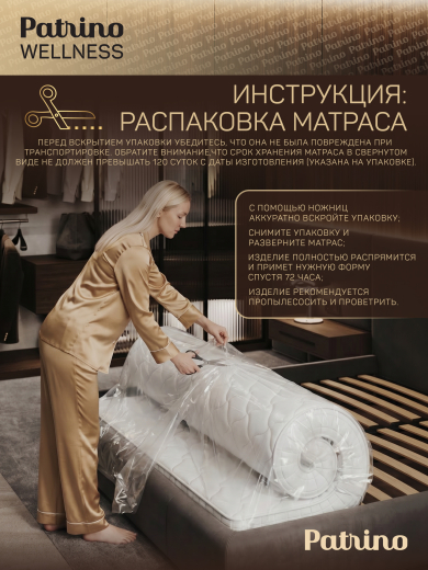 ������ �������������� ������������ � ������ Patrino Wellness 180�200 �� 