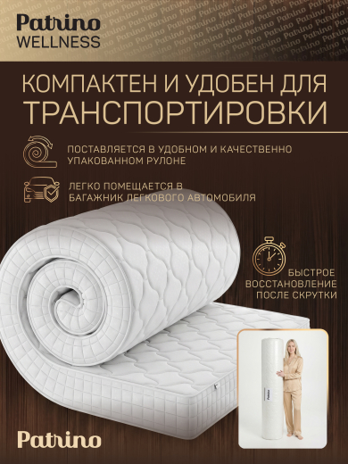 ������ �������������� ������������ � ������ Patrino Wellness 180�200 �� 
