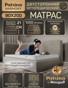 ������ �������������� ������������ � ������ Patrino Harmony 90�200 ��